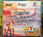 В Оренбург «слетелась» молодежь.