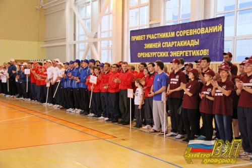 Спартакиада оренбургских  энергетиков, 2013 год.