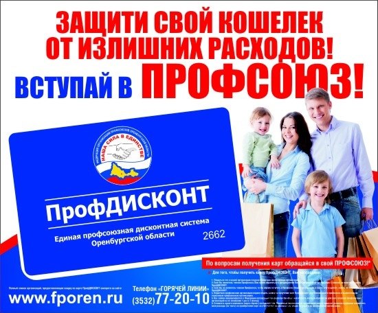 Дисконтная карта профсоюза работников