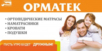 Региональный дилер группы компаний "ОРМАТЕК" - новый партнер "Профдисконта".