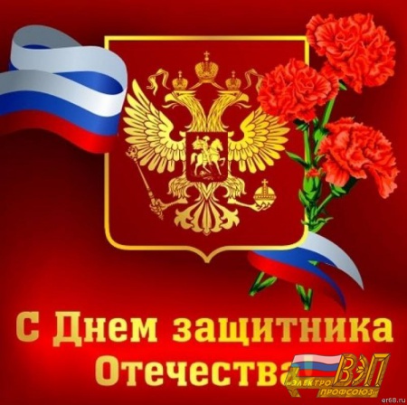 Поздравление Оренбургской областной организации ВЭП