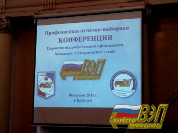 Профсоюзная отчетно-выборная конференция: Галина Лукина на новый срок