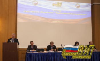 2 декабря в Москве состоялся VI съезд Общественного объединения – «Всероссийский Электропрофсоюз»