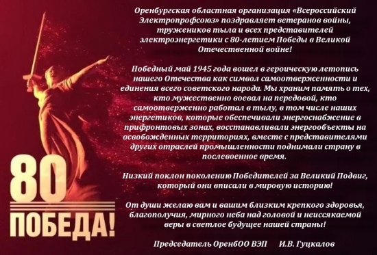 С Днем Победы 9 Мая!