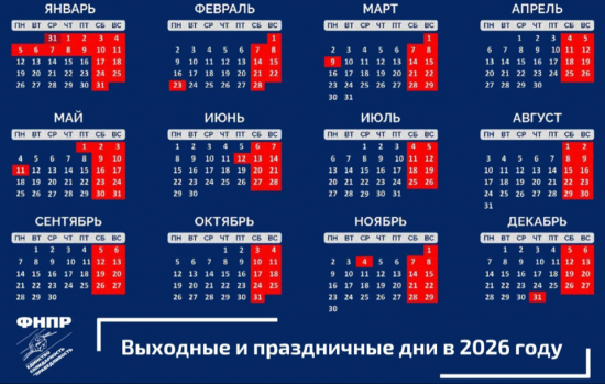 Рабочий календарь на 2026 год.